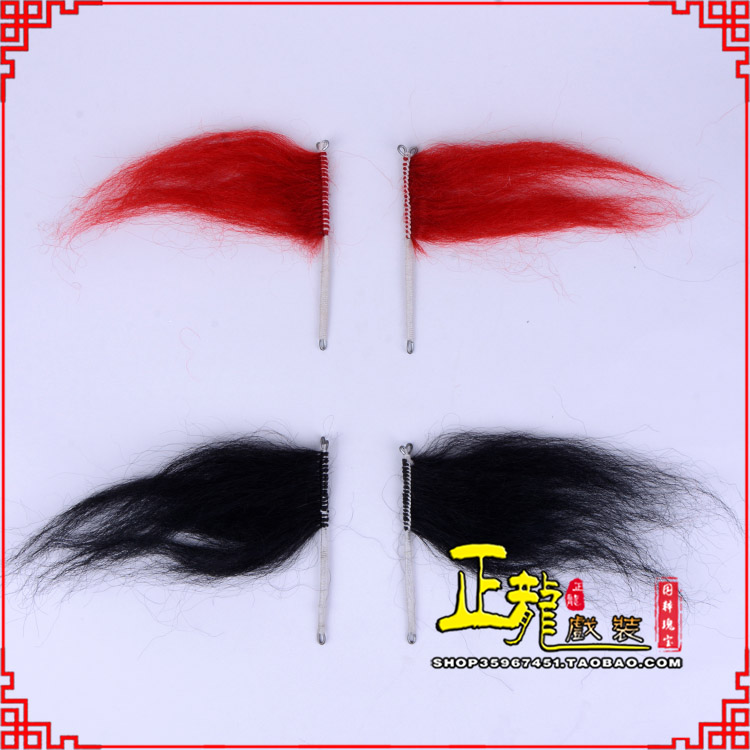 刚察髯口老生武生花脸鬂发 牛尾耳毛